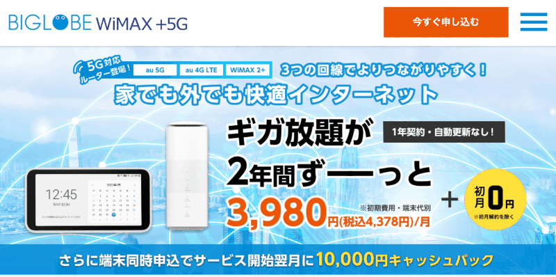 Wimax 5g対応プロバイダを比較 今選ぶべき理由とwimax2 との違いを解説 Air Wifi Magazine エアワイファイマガジン