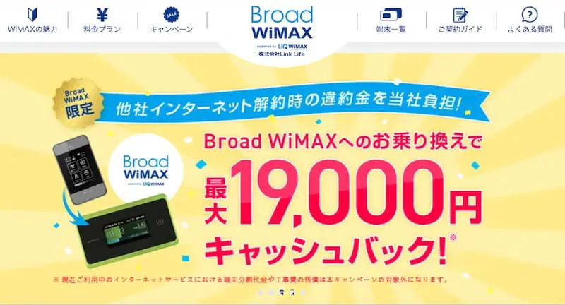 ポケットwifiやwimax2 からwimax 5gへお得に乗り換えするには Air Wifi Magazine エアワイファイマガジン