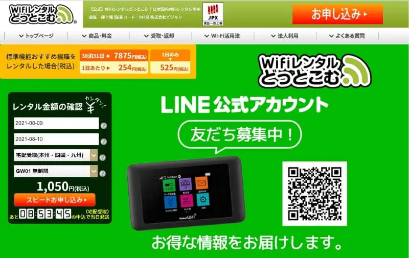 解約金違約金で損しない！ポケット型WiFiで縛りなしプランがある 