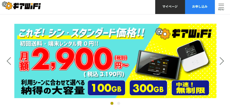 ポケット型WiFi最安値はどれ？月間容量別に本当に安いおすすめサービス