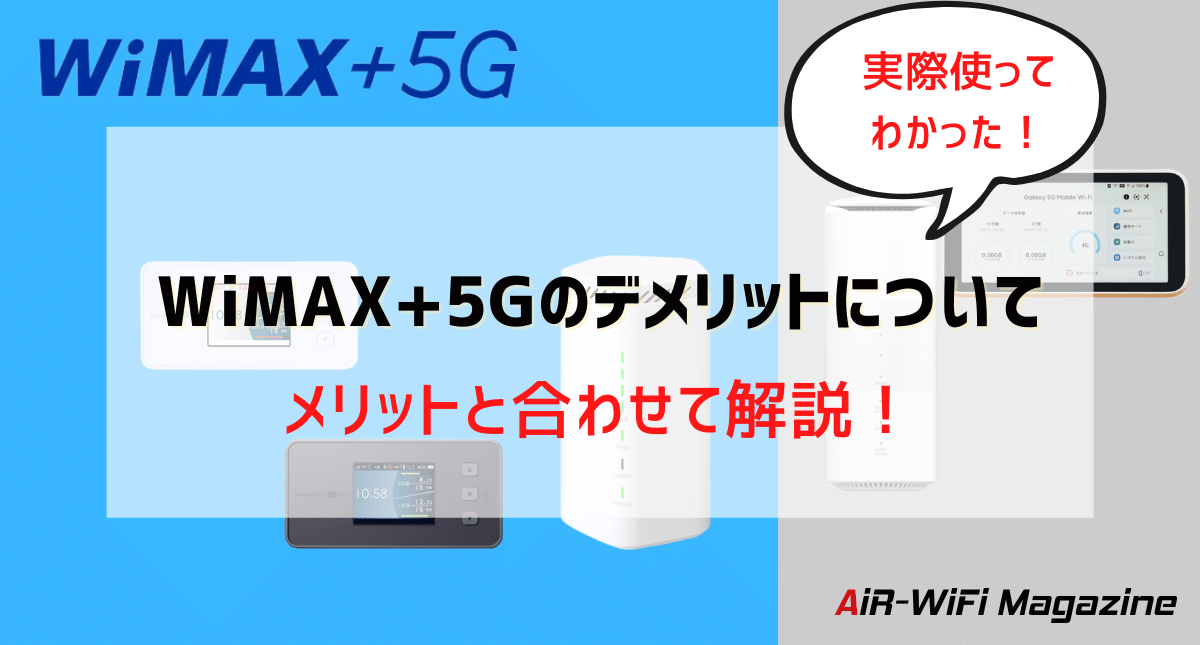 5G CONNECT(ファイブジーコネクト)WiMAXは端末代がかからない