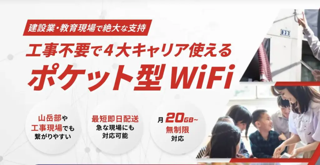 法人契約できるポケット型WiFiおすすめ4選！比較と選び方