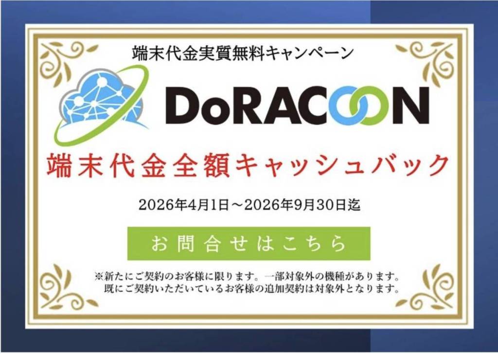 法人向けポケット型WiFiおすすめ比較4選!法人契約の場合は端末レンタルでも安い 39 4ff9d20a1a21aad3cd1f77f88b3977f5