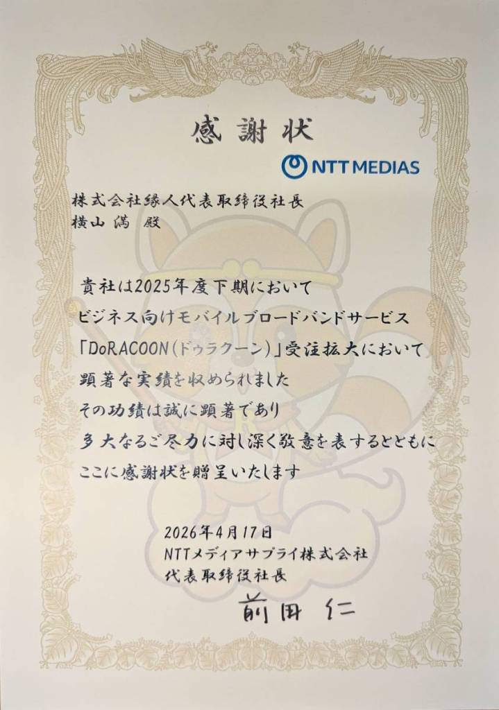 doracoonkansyajyou20260417