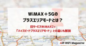 wimax_plusareamode-300x161.jpg