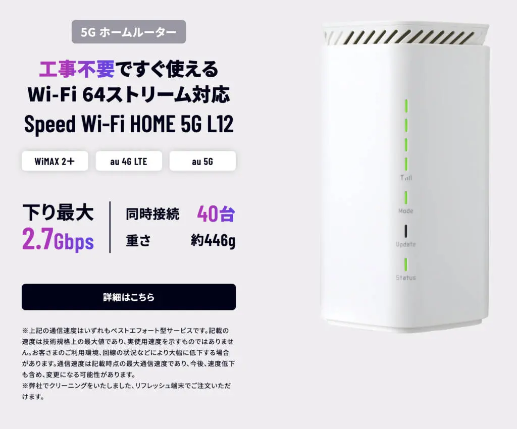 5G CONNECT(ファイブジーコネクト)WiMAXは端末代がかからない