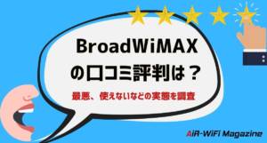 Broad WiMAXhyoubanMV