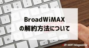 Broad WiMAX kaiyaku 1