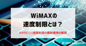 WiMAX sokudoseigen