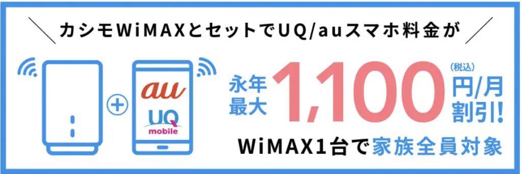 カシモWiMAX（ワイマックス）5Gは使えない？口コミ評判を踏まえ