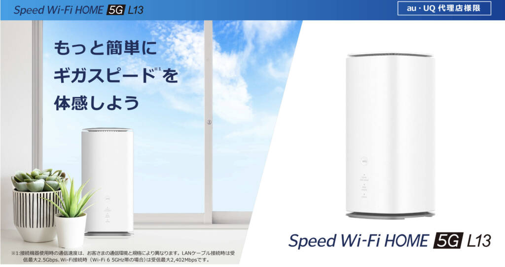 売れ筋新商品 Speed Wi-Fi HOME 5G L13 - linsar.com