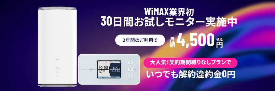 WiMAXのおすすめ機種を解説！モバイルルーター・ホームルーター端末を比較