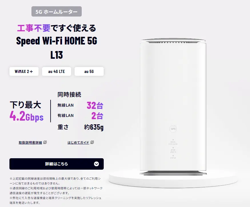 5G CONNECT(ファイブジーコネクト)WiMAXは端末代がかからない