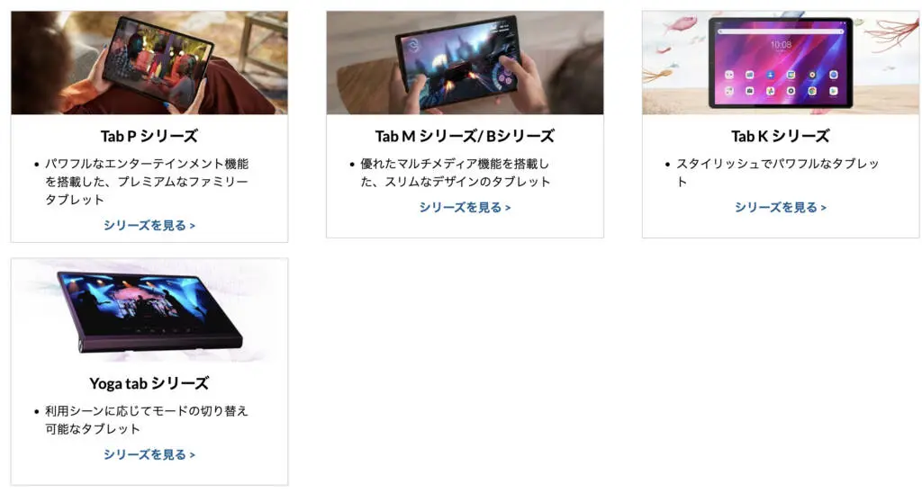 タブレットとタブレットPCの選び方