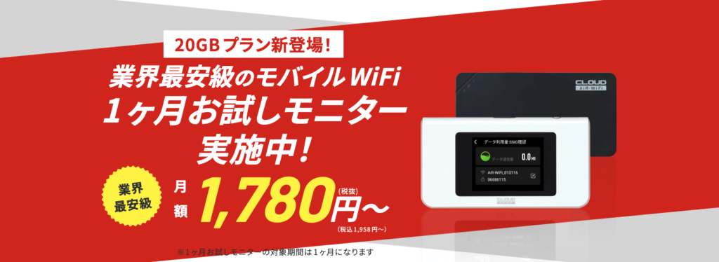 AiR-WiFi 新端末「NA01」レビュー！使用感や通信速度は？｜AiR-1とも比較