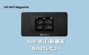 クラウド式ポケットWiFi （100G） NA01 （グローカルネット