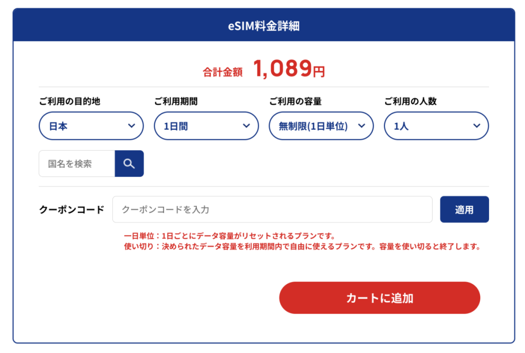SkyeSiM(スカイイーシム)はおすすめ?評判・料金・使い方・注意点を解説 6 1acbd5874ce4c6e95746af2db79bfc5a
