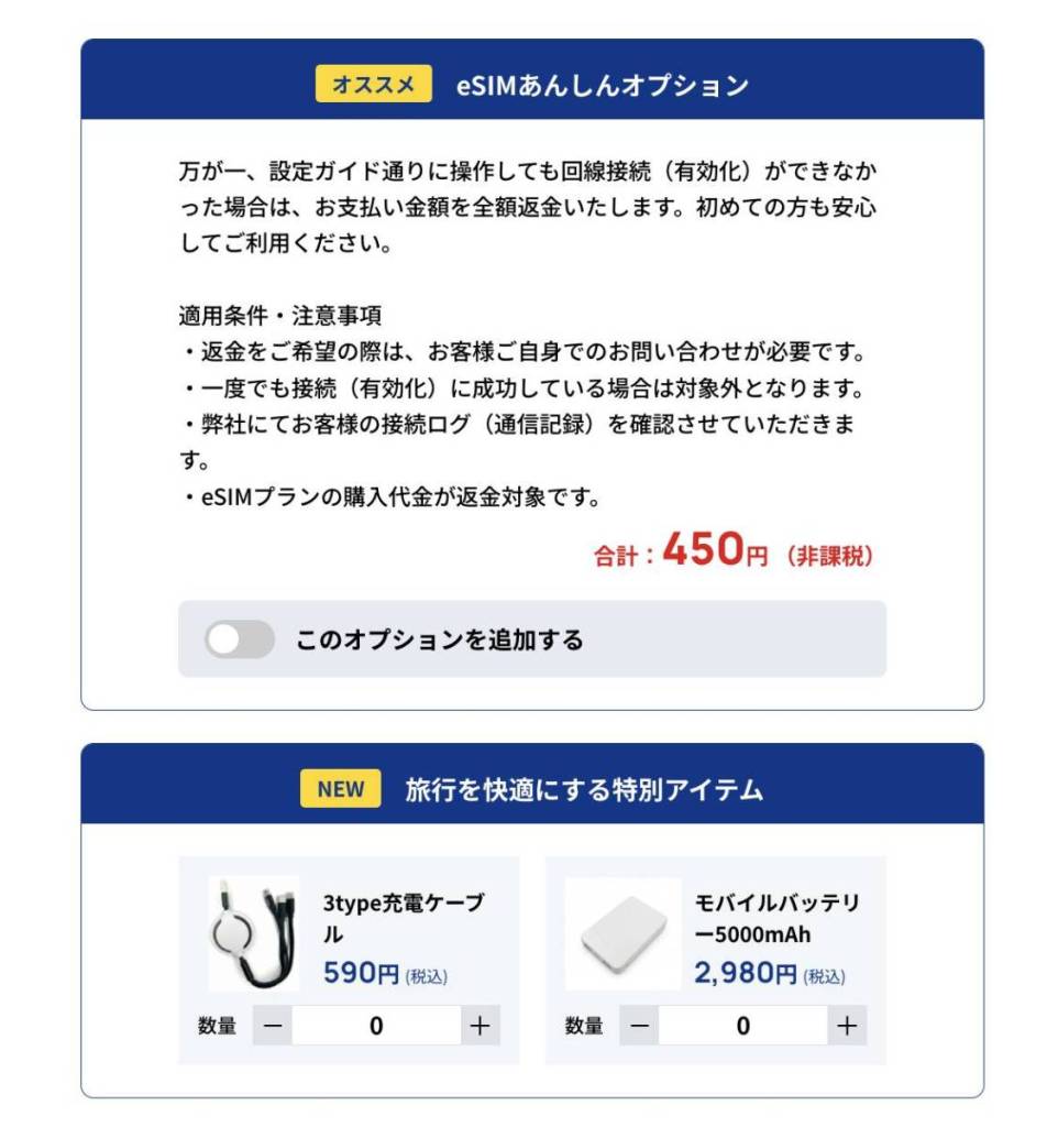 SkyeSiM(スカイイーシム)はおすすめ?評判・料金・使い方・注意点を解説 7 9d31c3d02d5ffc1db6a2ae277324ad67