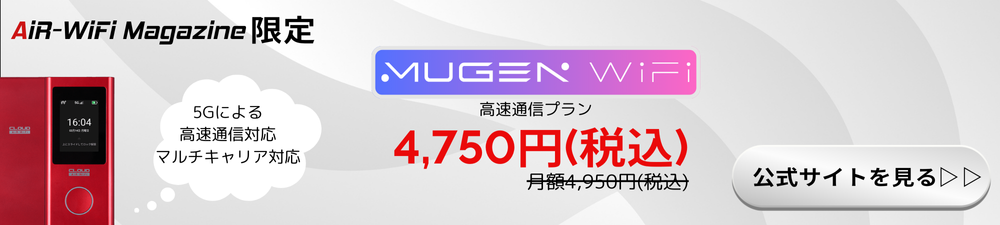 Mugen wifi promo