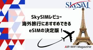 skysim mv2