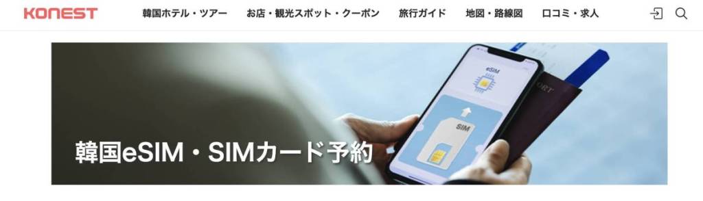 韓国旅行におすすめのeSIM比較|3日間・4日間・無制限・電話番号付きの選び方 28 43147a9de25c95e0faaa923e8efafec3
