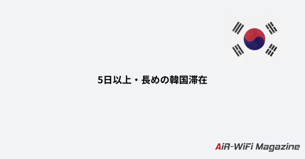 韓国旅行におすすめのeSIM比較|3日間・4日間・無制限・電話番号付きの選び方 10 Korea 9