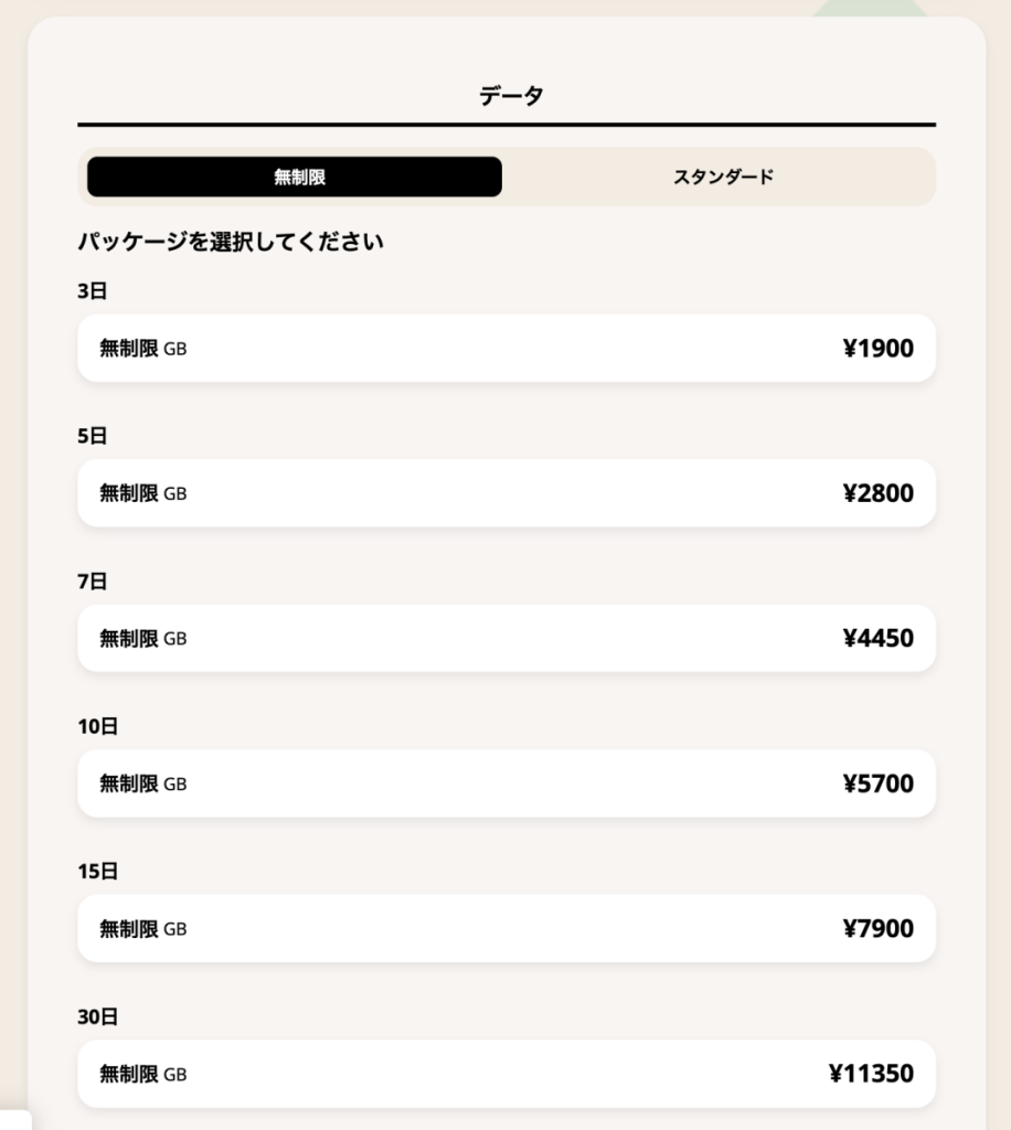 日本で使えるプリペイドeSIMおすすめ8選|短期利用・一時帰国・旅行前の通信準備に 20 8eb77670d1ba5efa41b8db5d1f09bed3