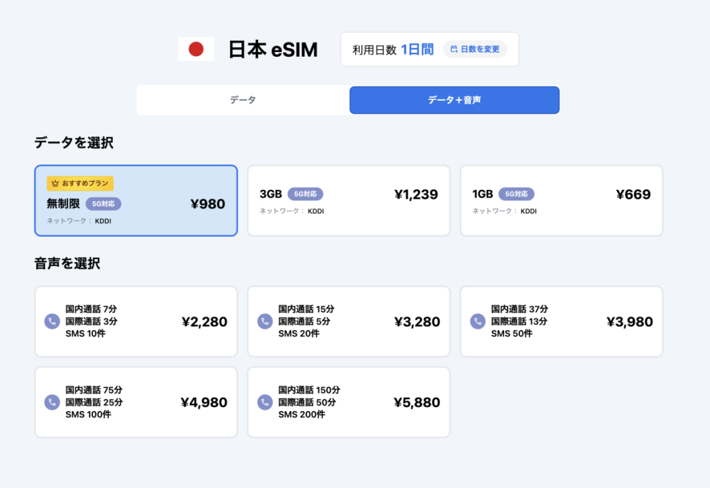 日本で使えるプリペイドeSIMおすすめ8選|短期利用・一時帰国・旅行前の通信準備に 18 9f95f2d1be9ce1c3e6f62e45475547c1