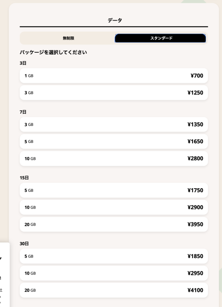 日本で使えるプリペイドeSIMおすすめ8選|短期利用・一時帰国・旅行前の通信準備に 21 b9192e908a2836efd36a473a61e5a894
