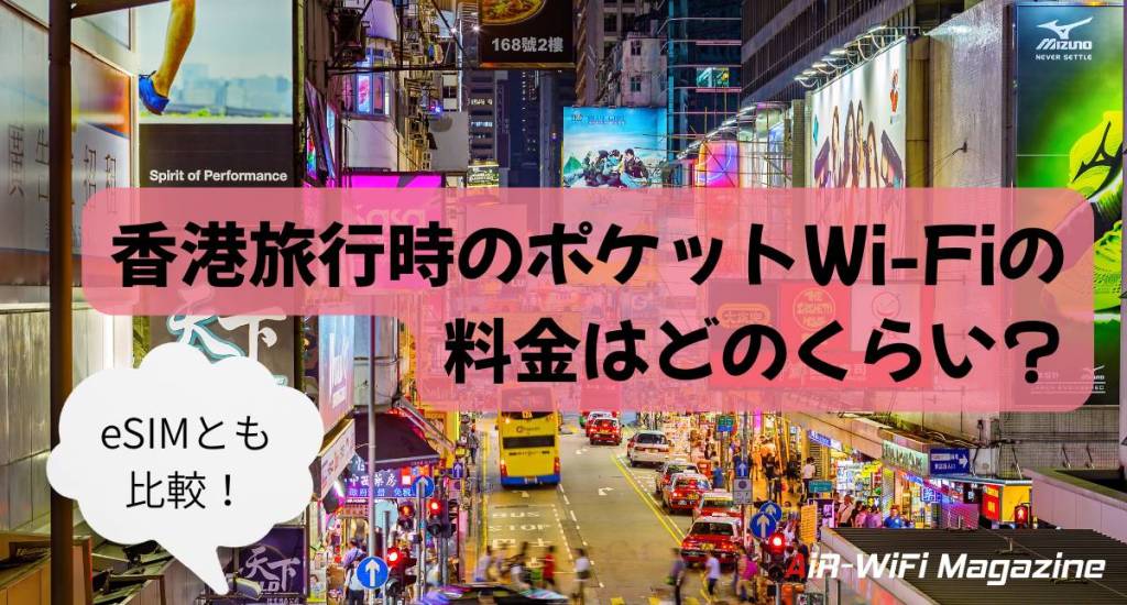 hongkong wifi
