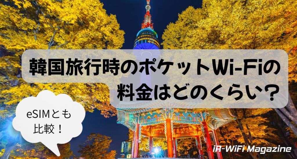 korea wifi