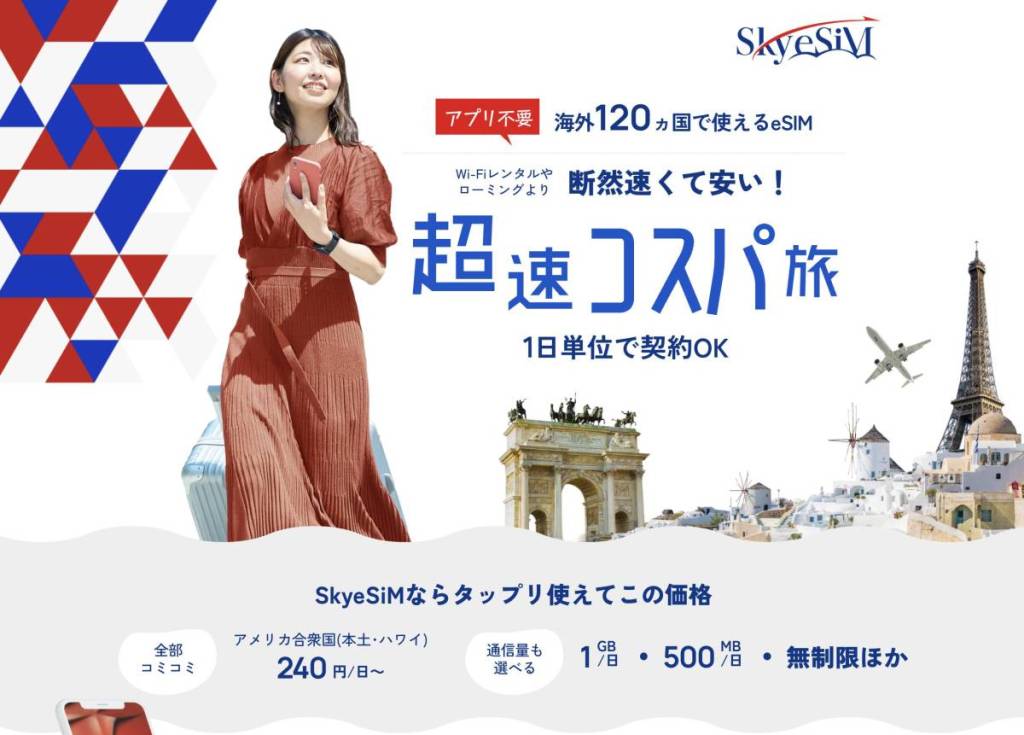 SkyeSiMインタビュー特集|FREEDiVE富塚大海氏が語る“つながる自由”と通信の未来 5 c1f8f7595afc116c7fb00b7f537a8c60