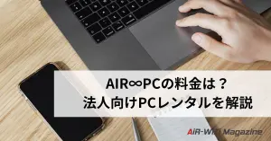 初心者でもわかるノートパソコンの選び方【法人向け】