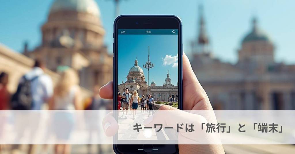 FREEDiVE富塚氏に聞く|eSIMの選び方ガイド:2026年の市場トレンドとプレイヤー整理 3 2b0bceee0864cbe9624cbc3948541b03