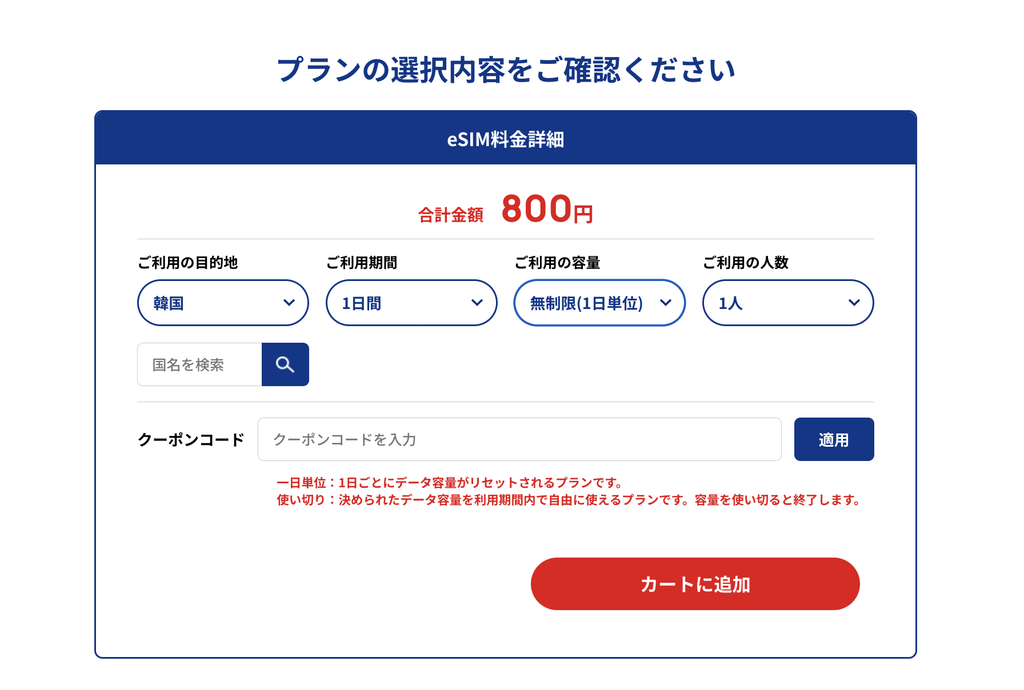 SkyeSIM、韓国・台湾の無制限プランが25%OFF|シルバーウィークキャンペーンを実施 3 2dbff9551cd9d3484e8e1cabce837343