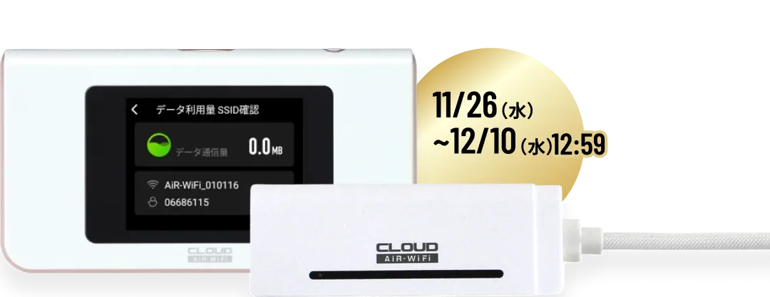 AiR-WiFi デバイス