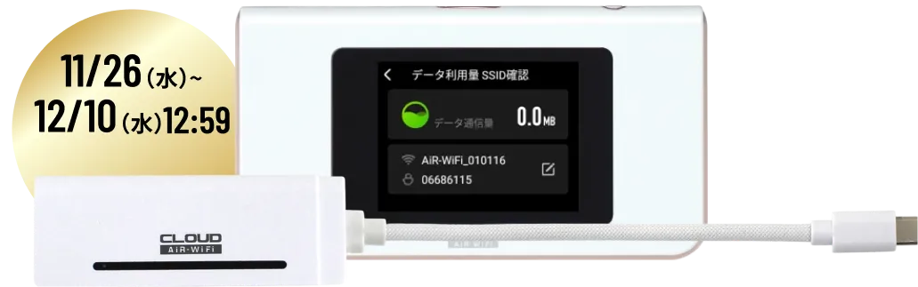 AiR-WiFi デバイス