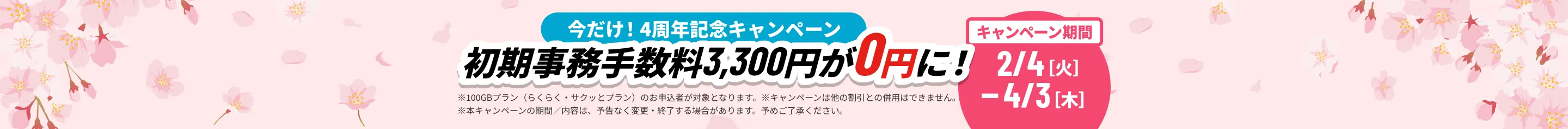 新春お年玉キャンペーン　最大10,000円のギフト券が当たる！